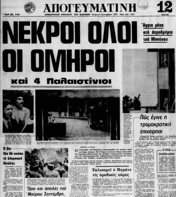 ΑΠΟΓΕΥΜΑΤΙΝΗ_06.071972_1.jpg